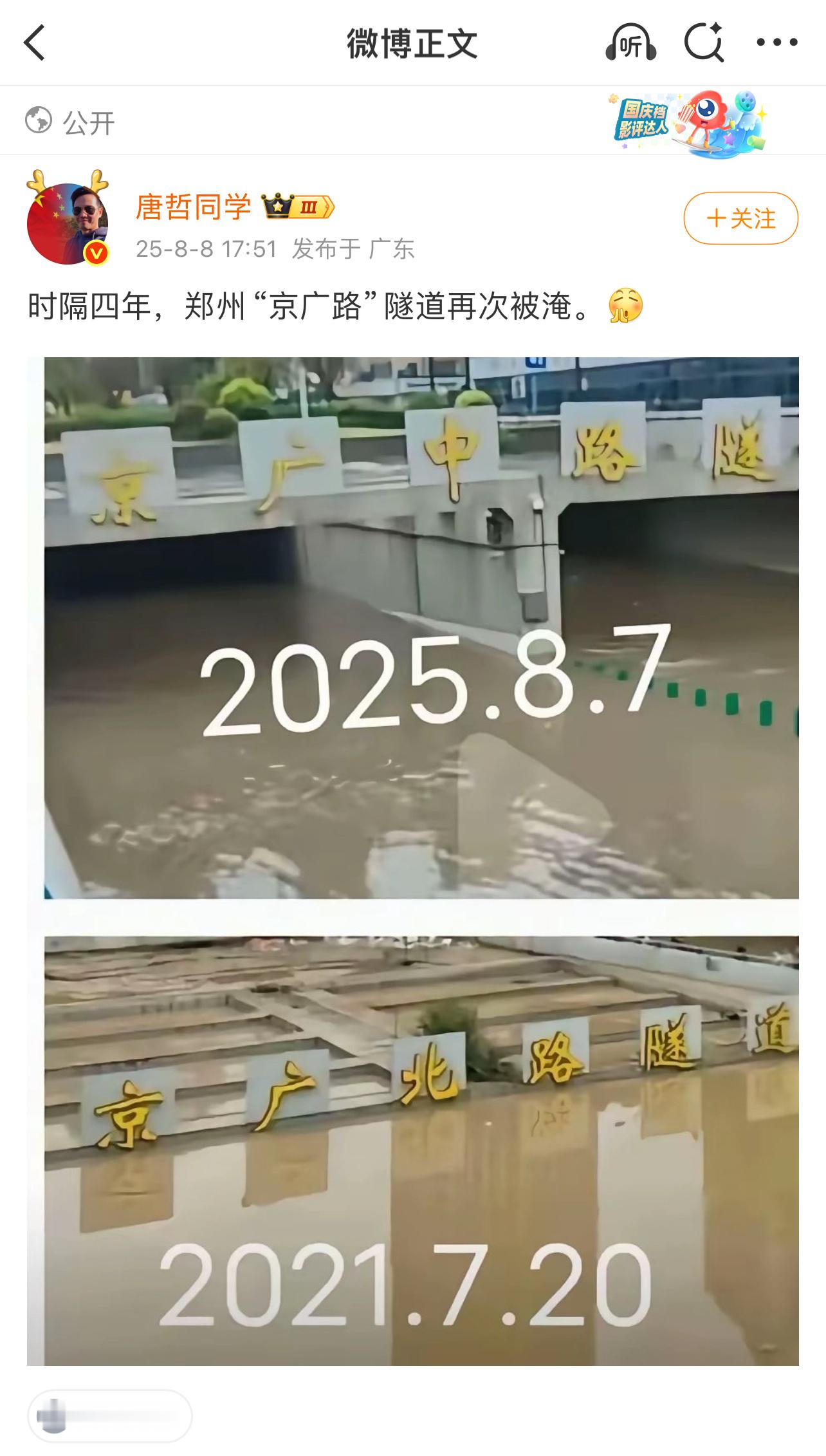 720暴雨是郑州自然灾害，也是郑州人心中的痛，这种面对灾害鼓掌得人你们不会看不到
