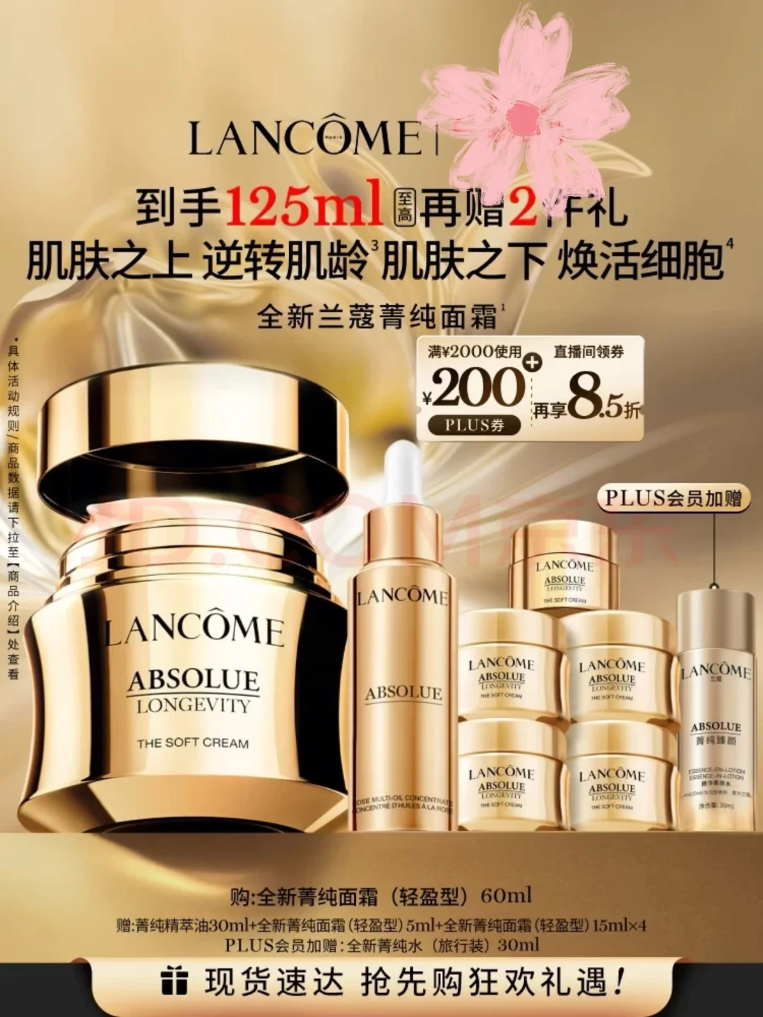 改地址➗兰蔻菁纯面霜好价有姐妹需要吗