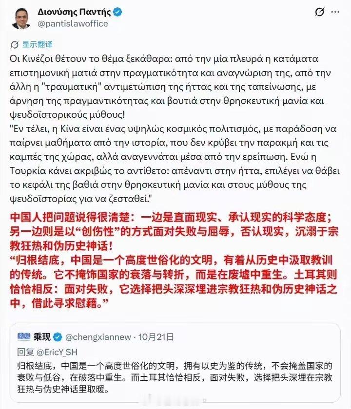 希腊律师转发并深表认同这段评价：中国是高度世俗化的文明，从不掩盖国家的衰落与低谷