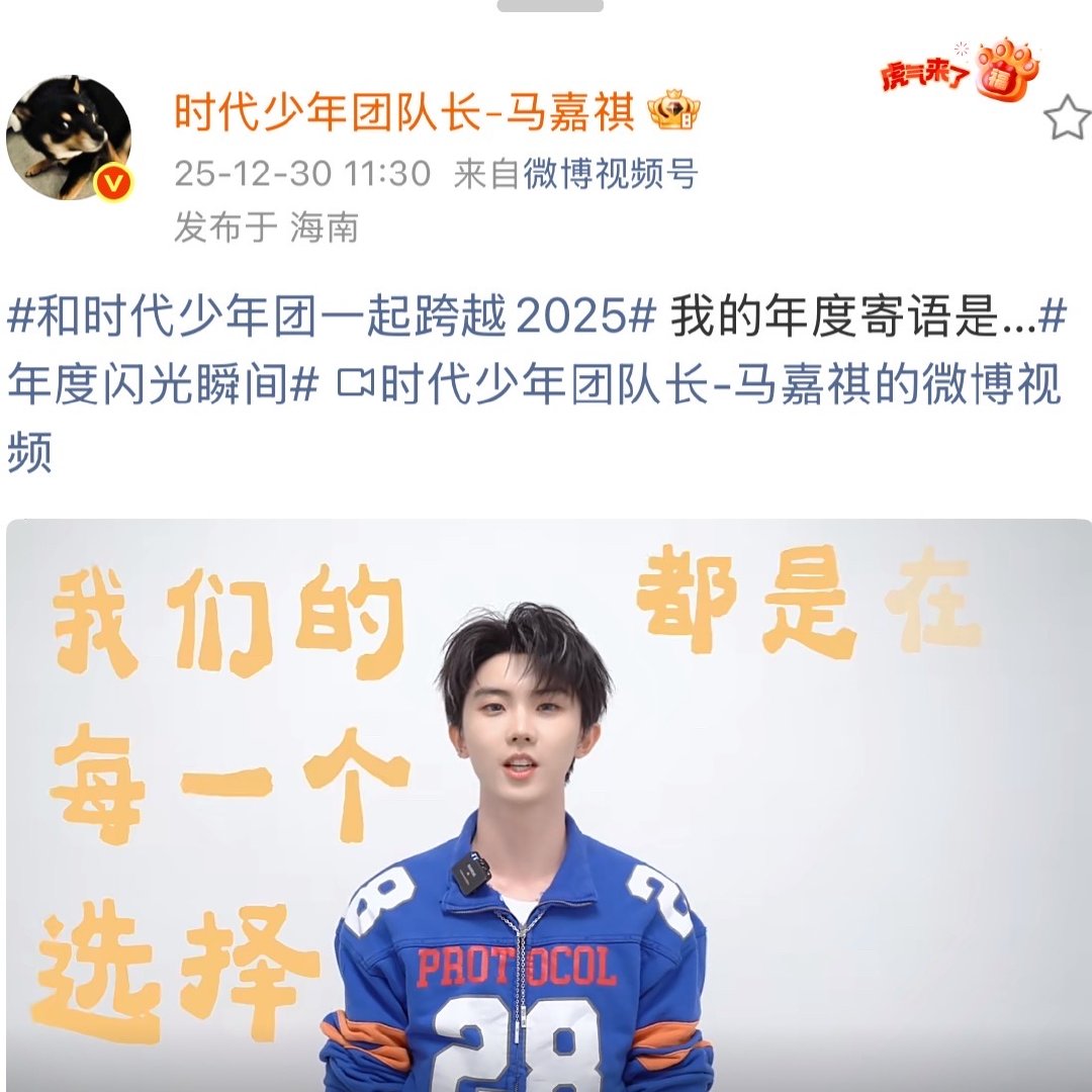 马嘉祺点赞2026马嘉祺跨越2025 马嘉祺跨越2025，点赞2026??我们的