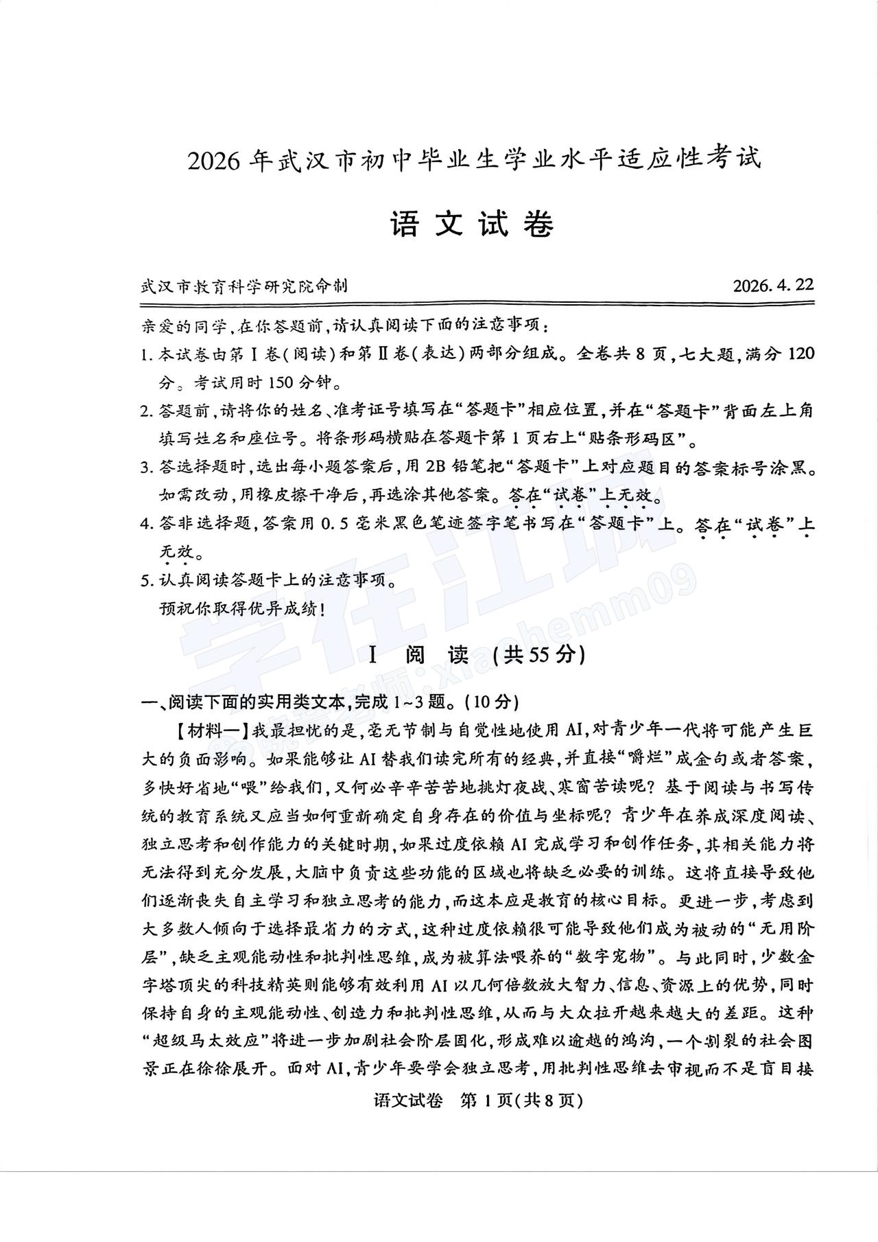 【2026武汉初三四调语文】2025-2026下学期期中试卷