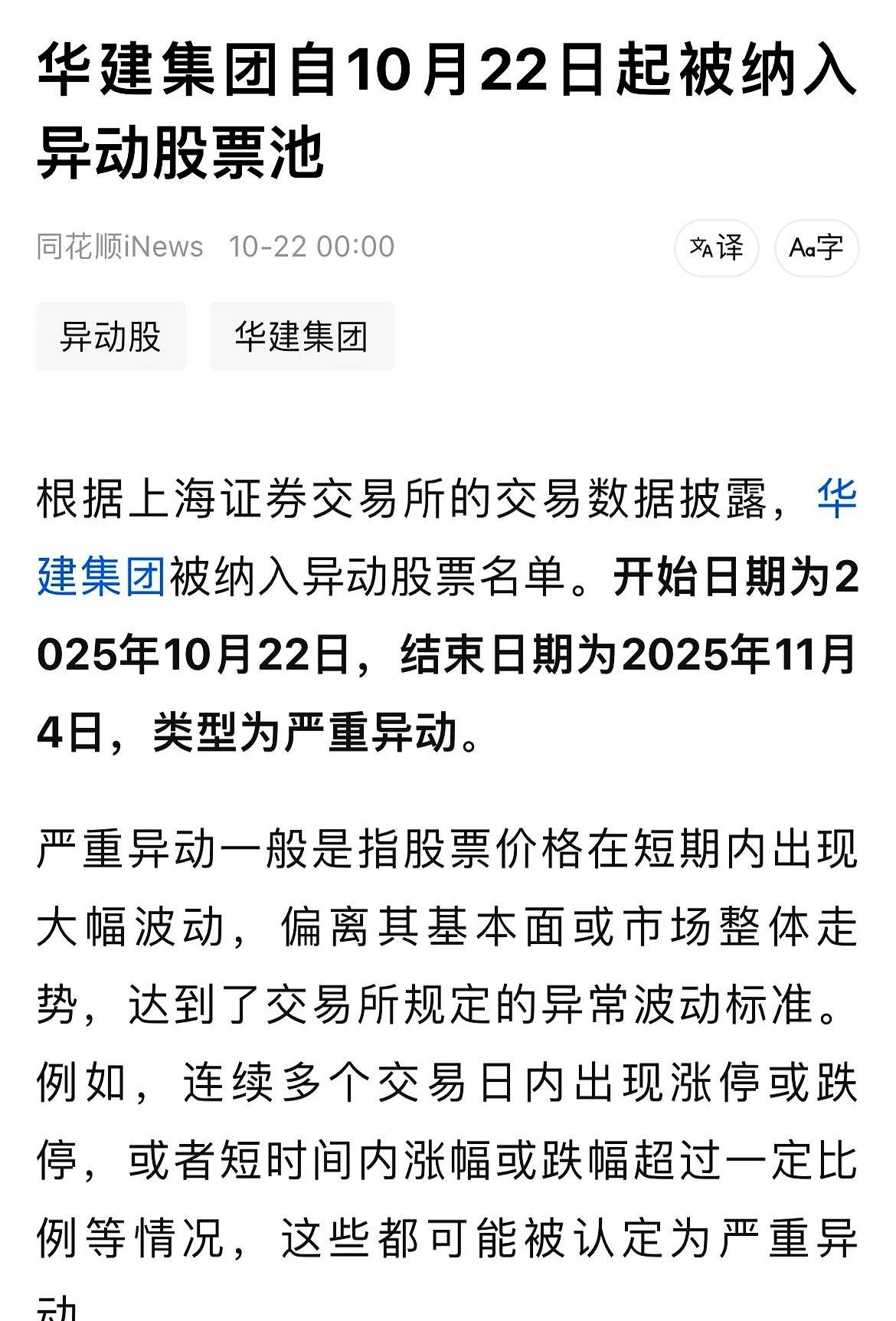 一声令下，直接关门打狗。
华建集团被扔进“异动股票池”那天开始，这剧本就写好了。