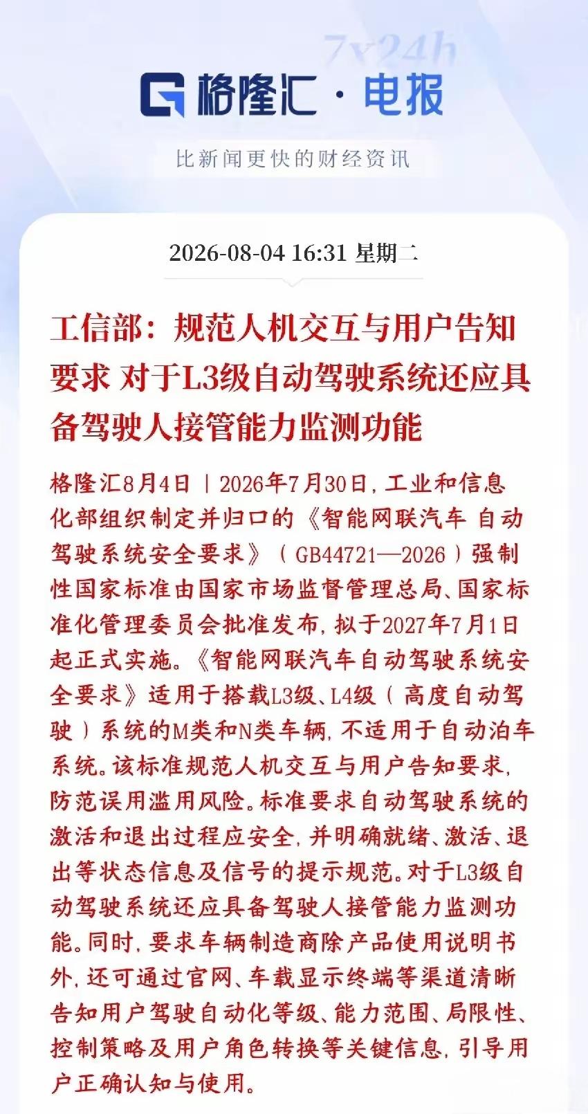 自动驾驶技术L3政策上的利好，未来，在技术方面更加规范那些抢蹭热点，想打擦边球的