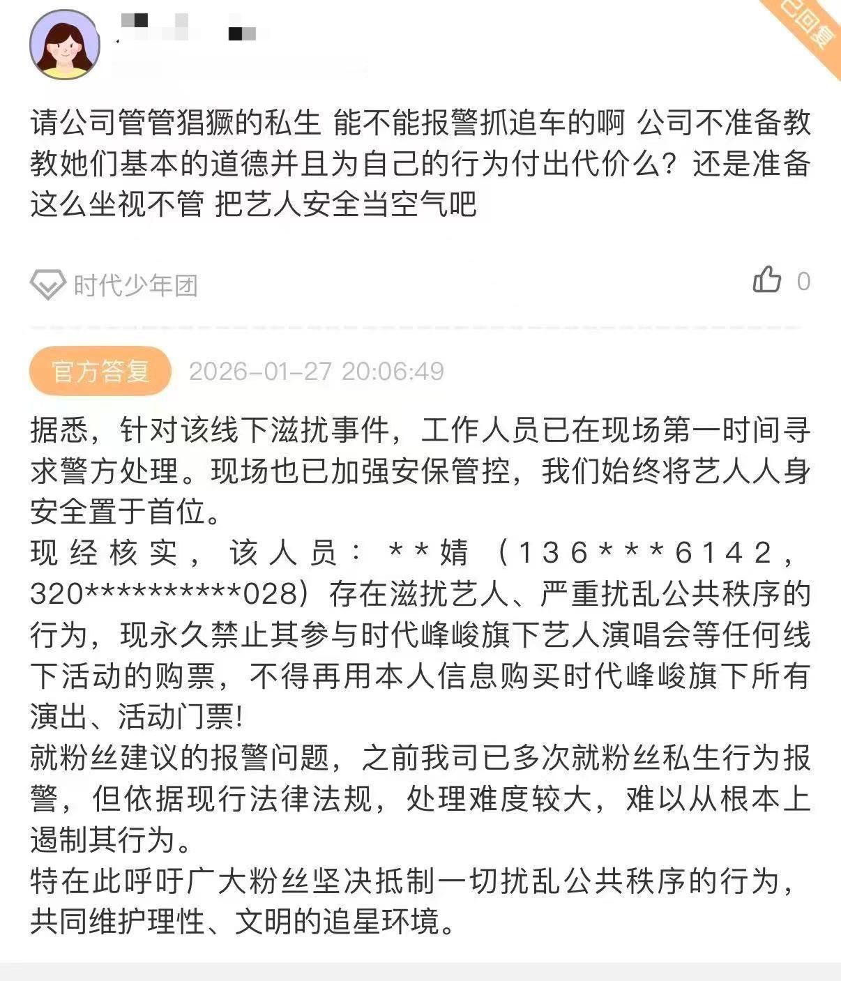对追s零容忍‼️ 你司工作人员贩卖艺人行程怎么不处理❓那么多辆车只处理一个必须全