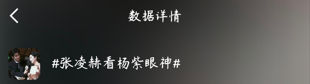 张凌赫看杨紫眼神 难评