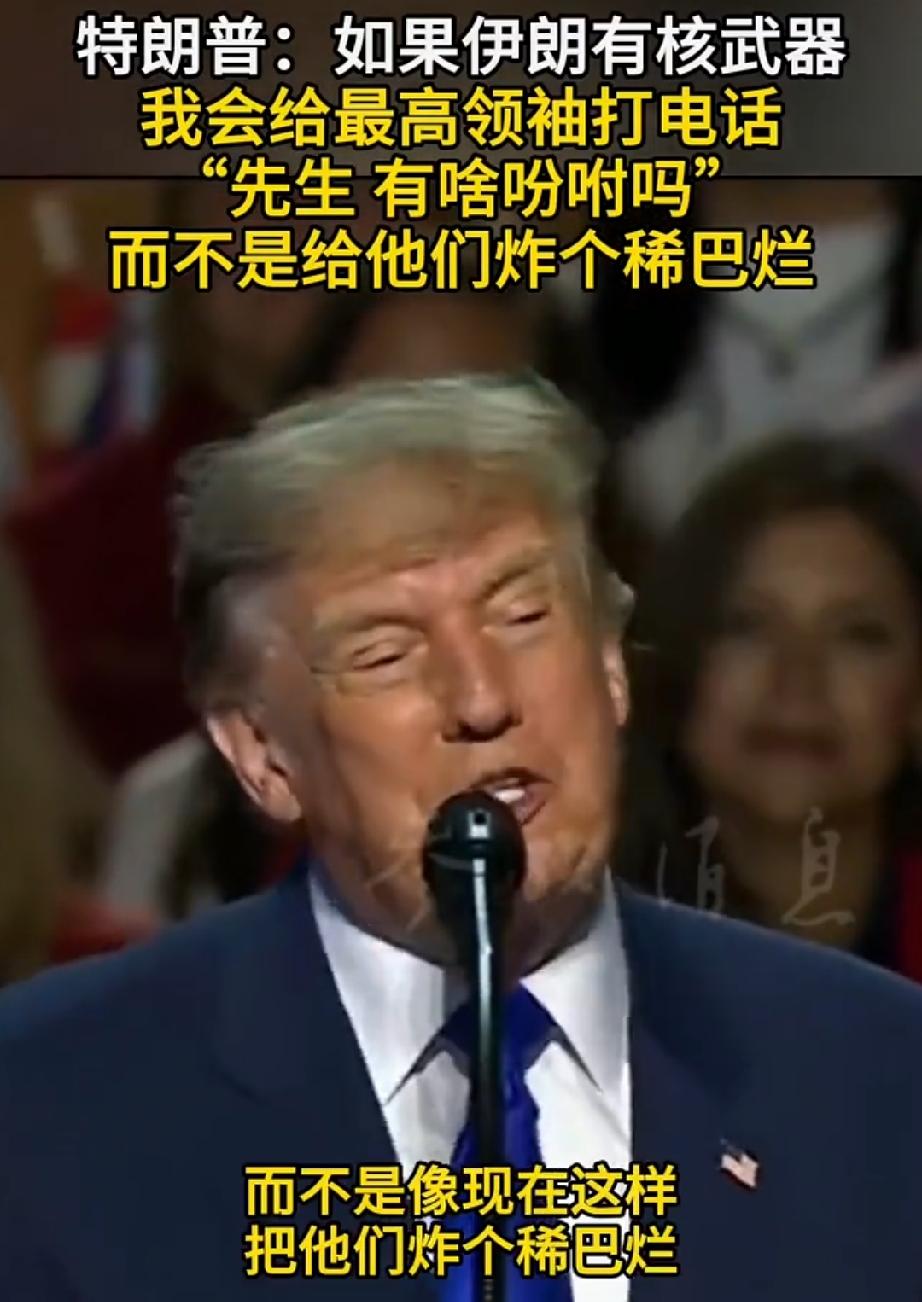 特朗普又“阴阳”伊朗 特朗普这波“阴阳”伊朗的操作，属实是把嘴炮威慑玩出了新花样