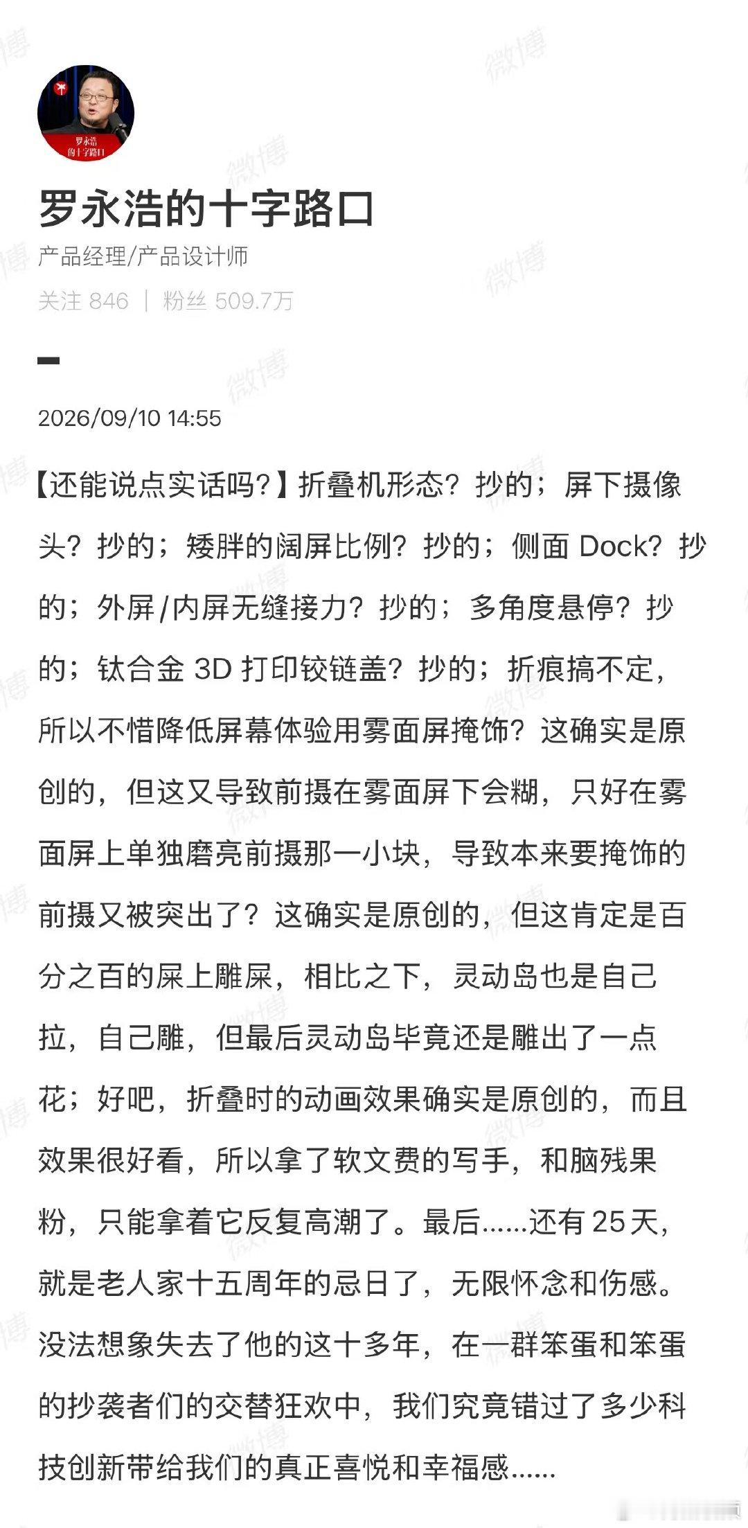 【罗永浩评iPhoneDuo】罗永浩吐槽iPhoneDuo多处抄袭9月10日，发