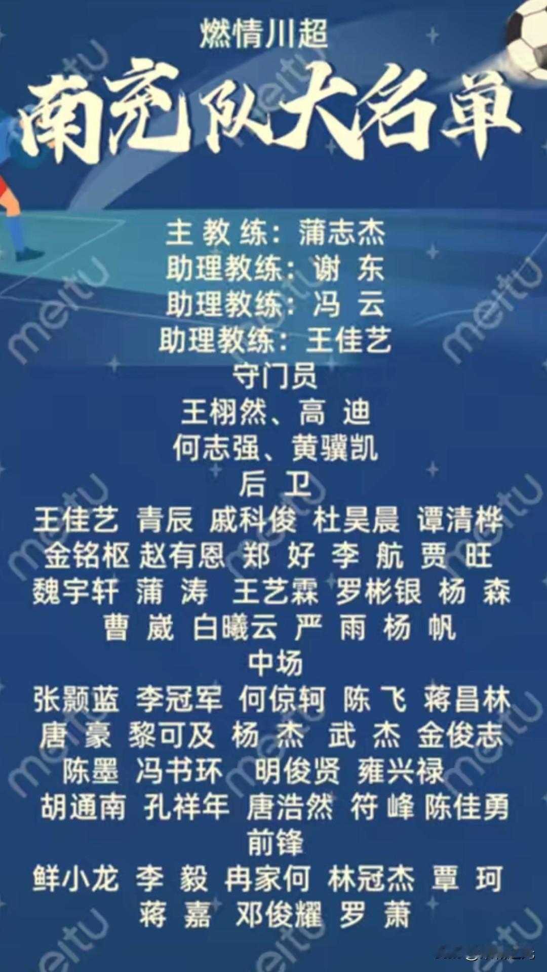 川超南充队川超足球联赛 南充足球队