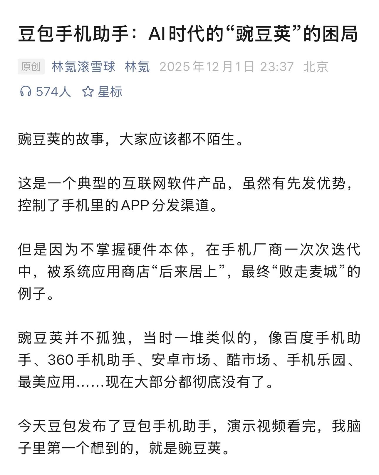 豆包手机助手：AI时代的“豌豆荚”的困局…豆包助手手机售罄豆包助手手机溢价超70