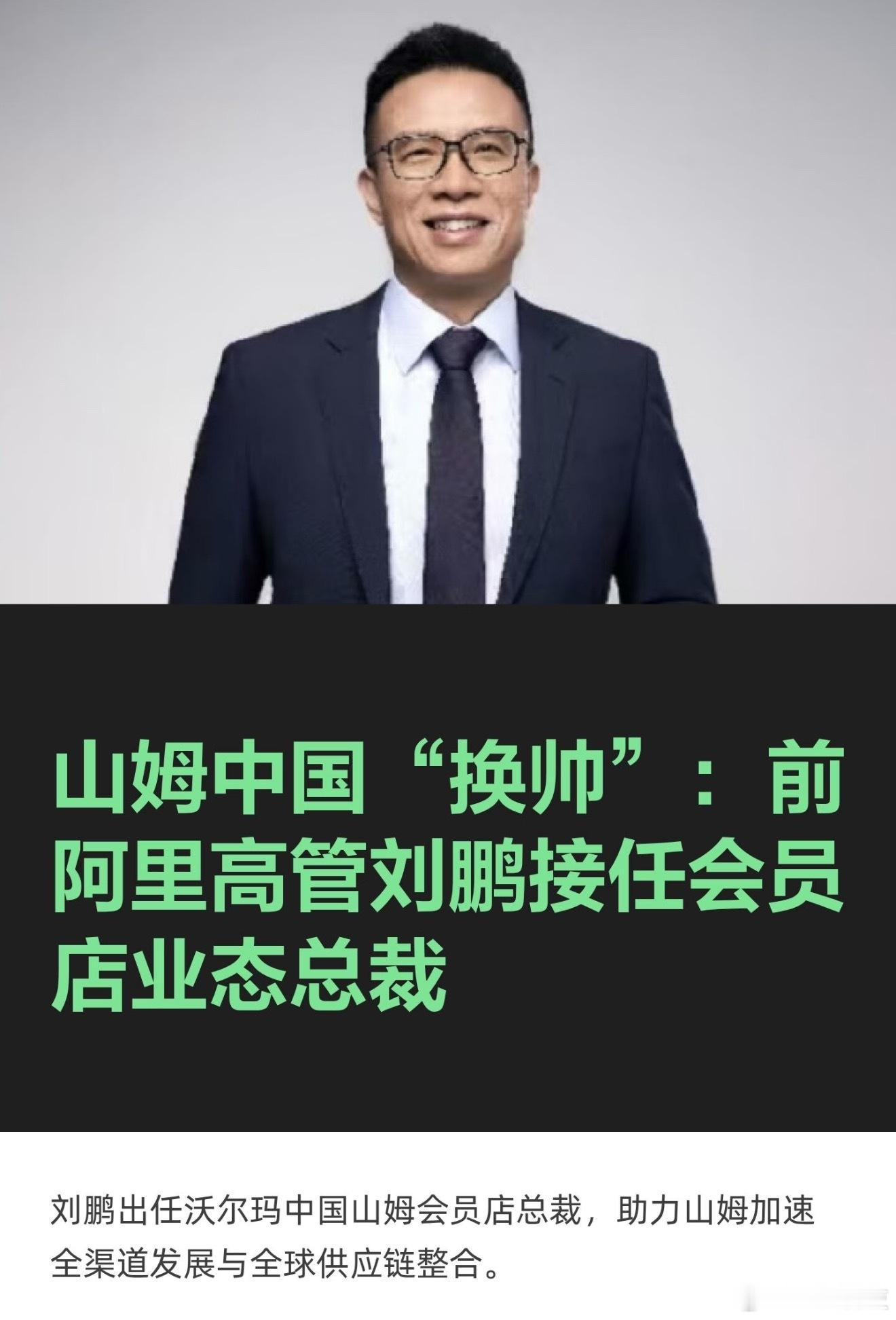 山姆 阿里系不明白，阿里出来的人口碑怎么了，好像一上任山姆要变味一样，至于吗？这