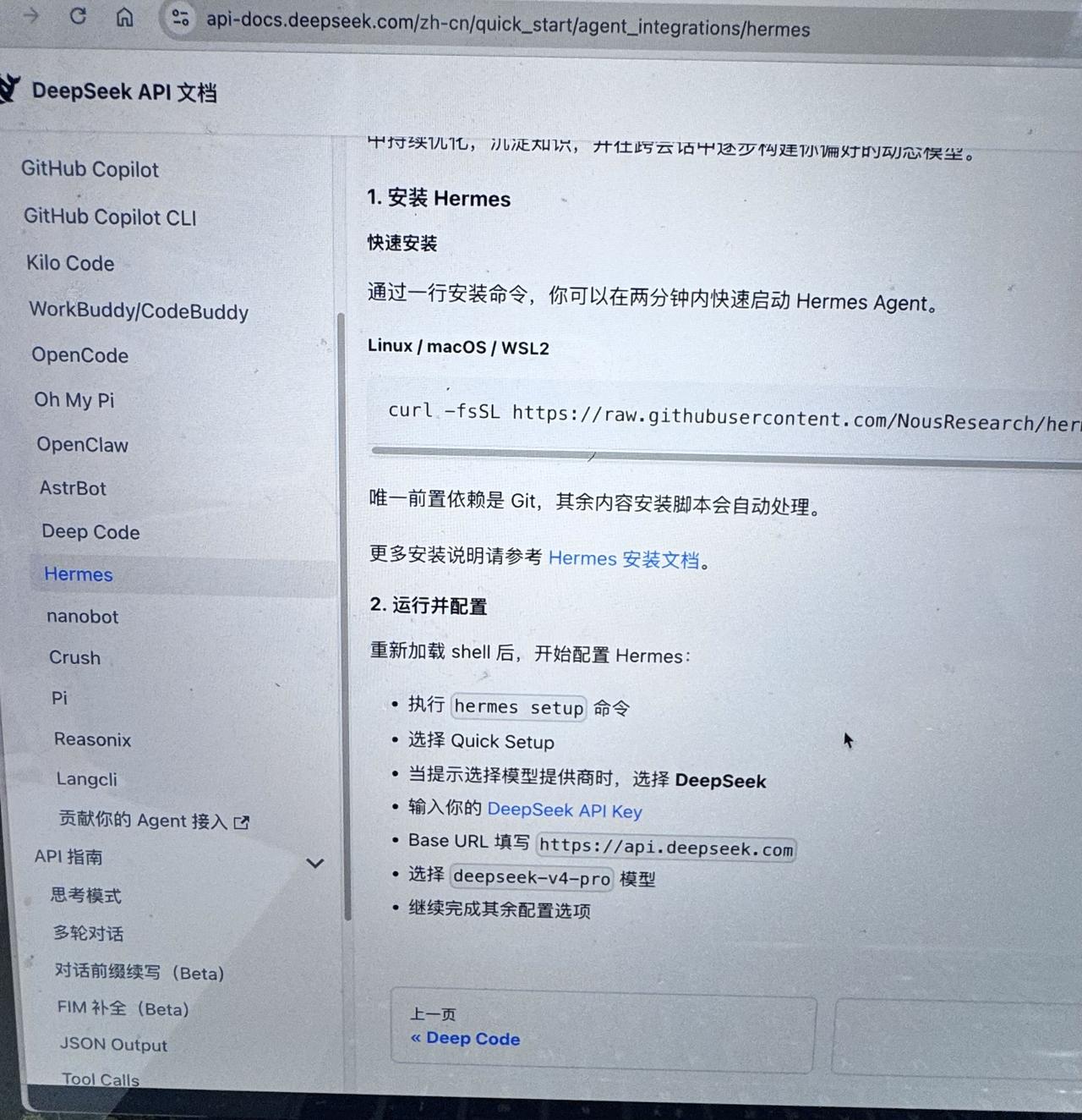 安装HermesAgent小Tip

就选择DeepSeek， 然后到DeekS