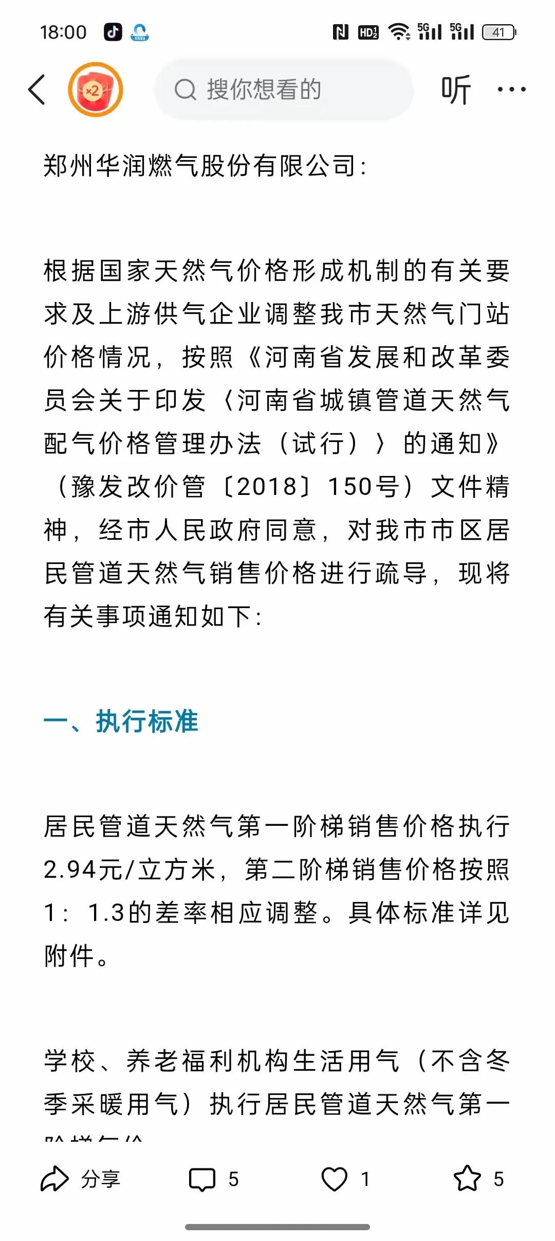 中秋已过，很快进入深秋季节，冬天的脚步近了！
       此时天然气涨价，符合