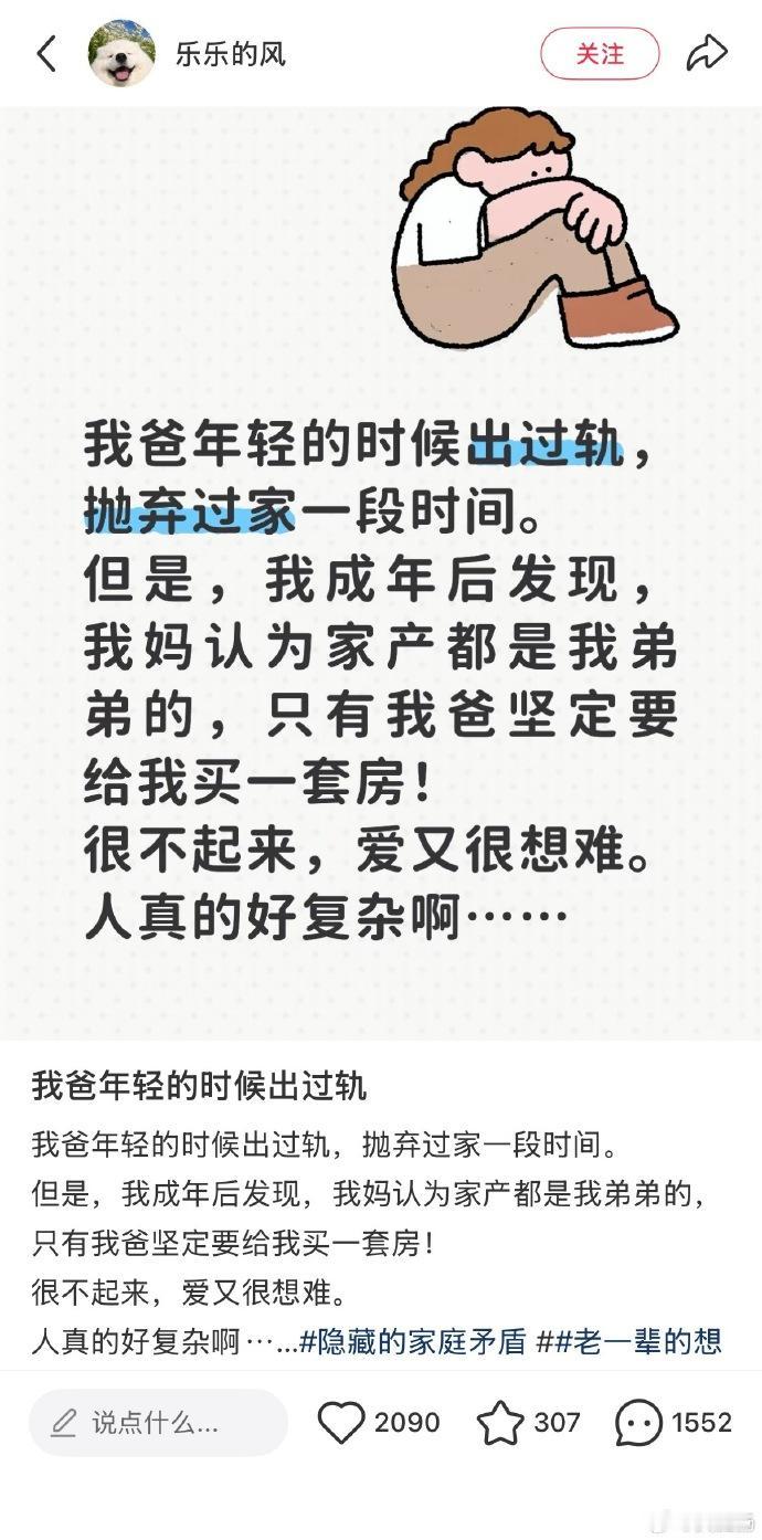 这是一条引发大量讨论的网络帖子，女博主分享了自己家庭里非常矛盾、现实的故事：
女