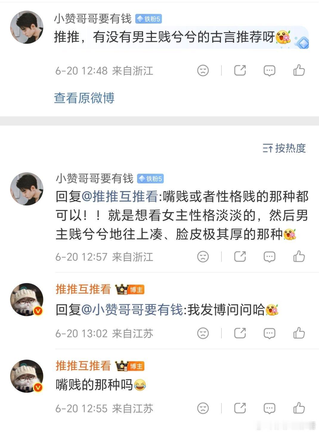 有没有男主贱兮兮的古言推荐啊，嘴贱或者性格贱的那种都可以！！就是想看女主性格淡淡