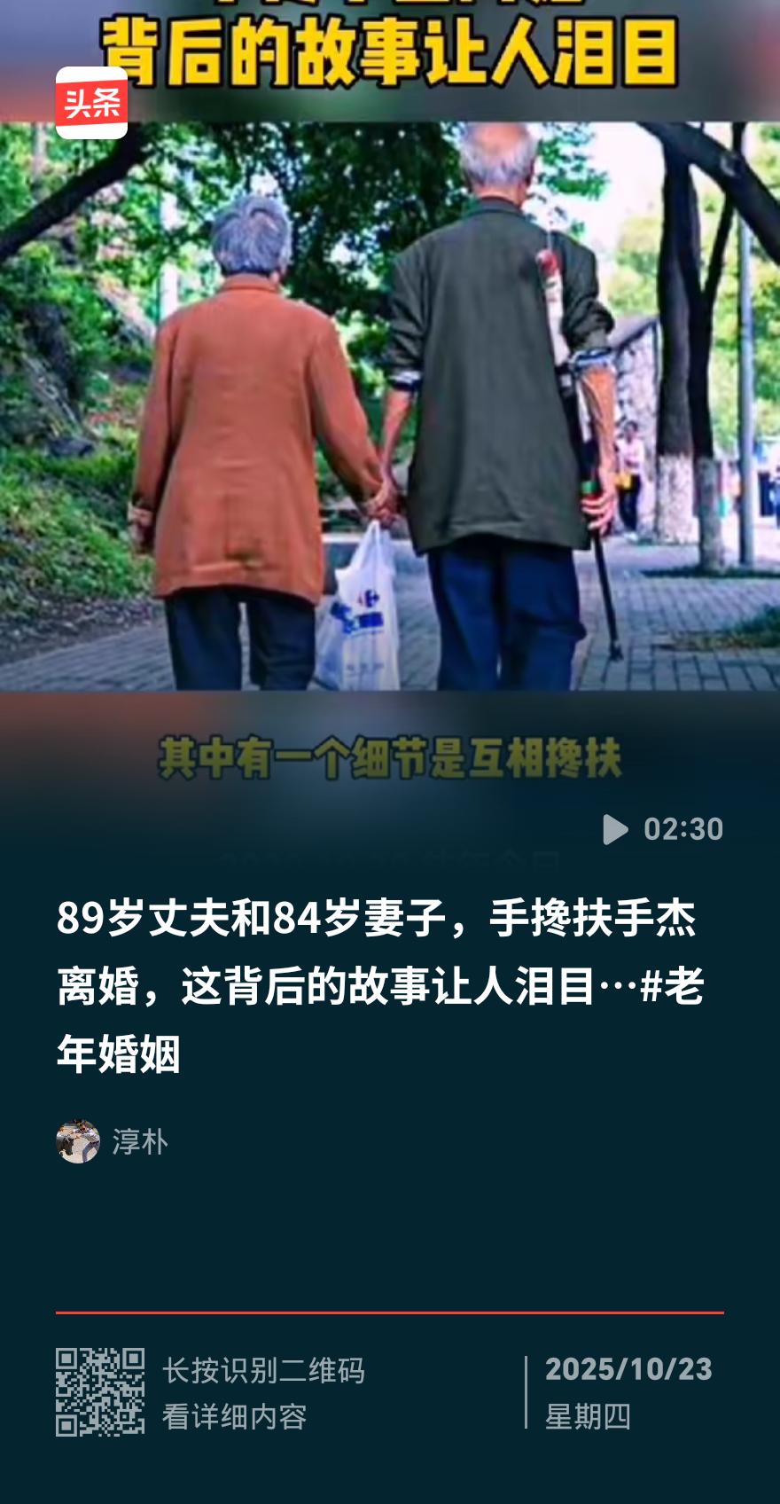 89岁大爷搀84岁老伴离婚，掏3万存款塞给她，一句话让法官红了眼
 
浙江衢州法