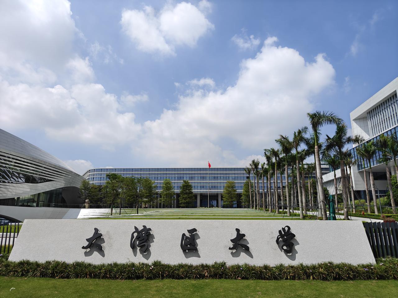 大湾区大学欢迎您

在松山湖科技产业园大学路之东莞职业技术学院的斜对面，是一所由