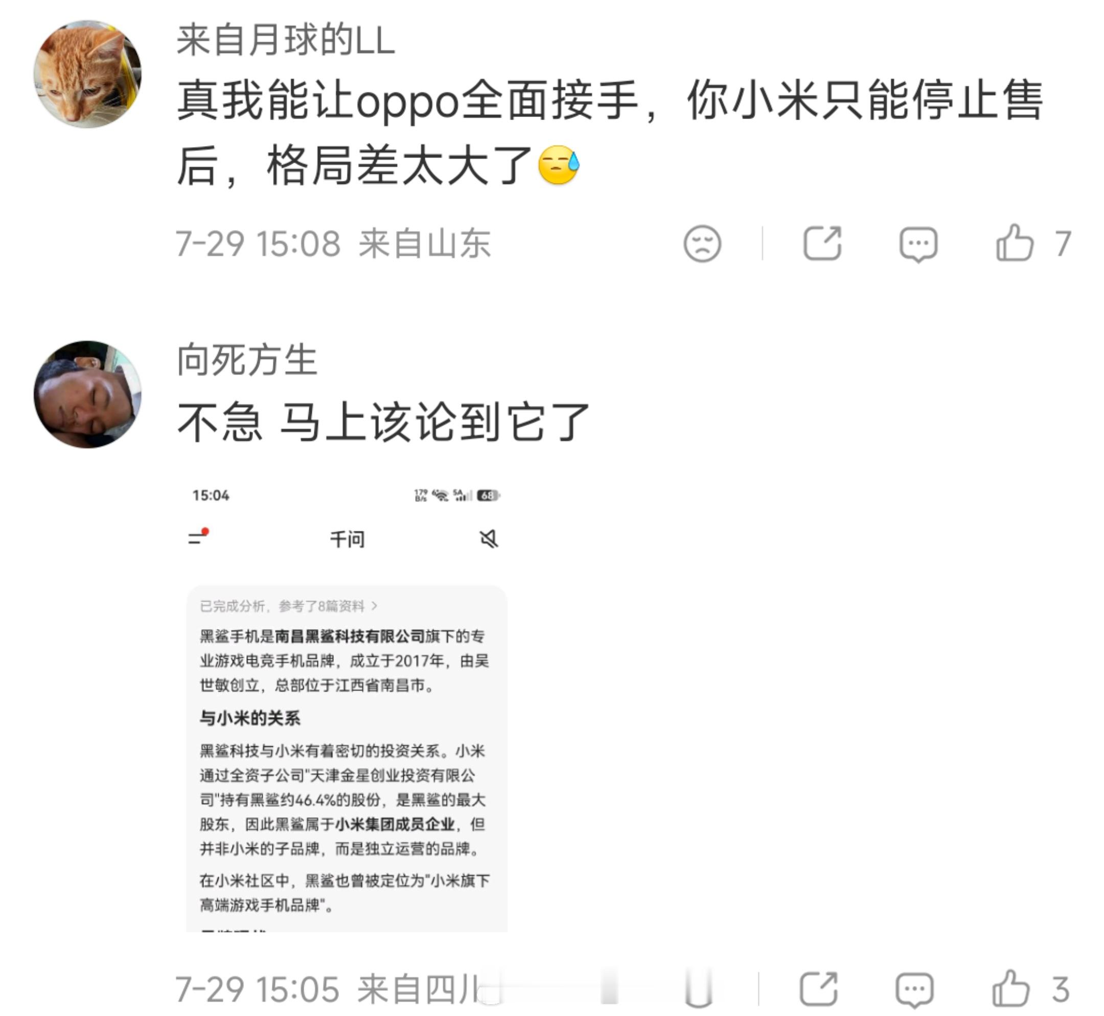 黑鲨手机宣布停止售后服务了 评论也挺有意思的，都在往小米身上扯 