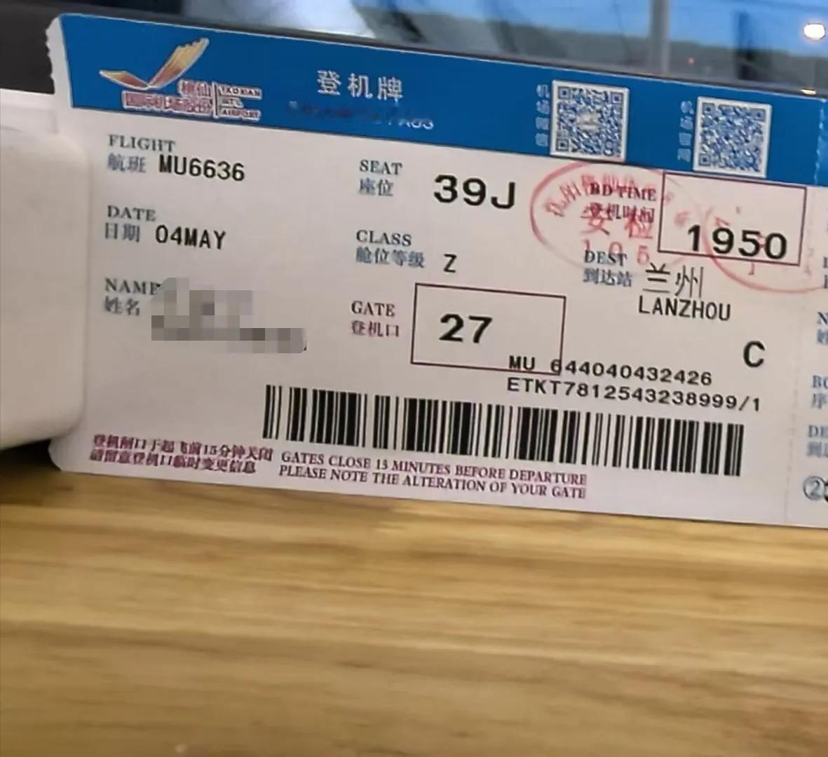 今天捡了大便宜
5月4日，计划在沈阳乘飞机回兰州，买了便宜的打折机票540元。