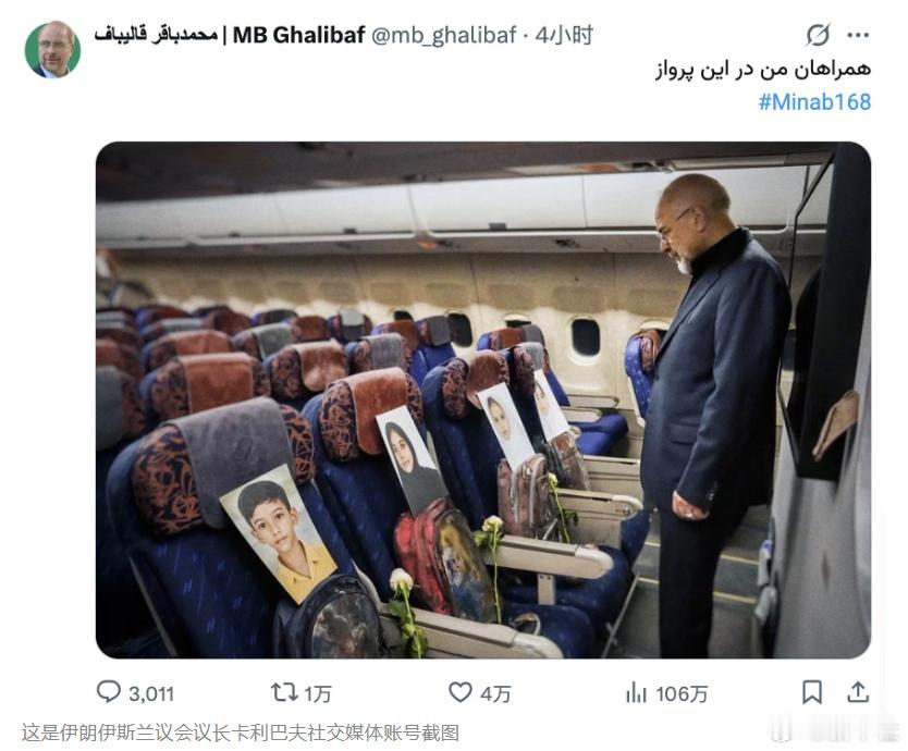 伊朗谈判代表团命名米纳卜168看完伊朗谈判代表团的相关消息，心里满是心酸和愤怒，