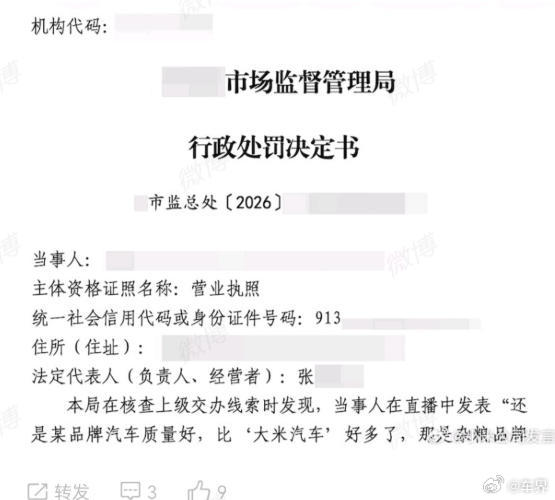 【一汽车销售公司因造谣小米被罚40万？】日前，小米公司在社交平台表示，某品牌汽车