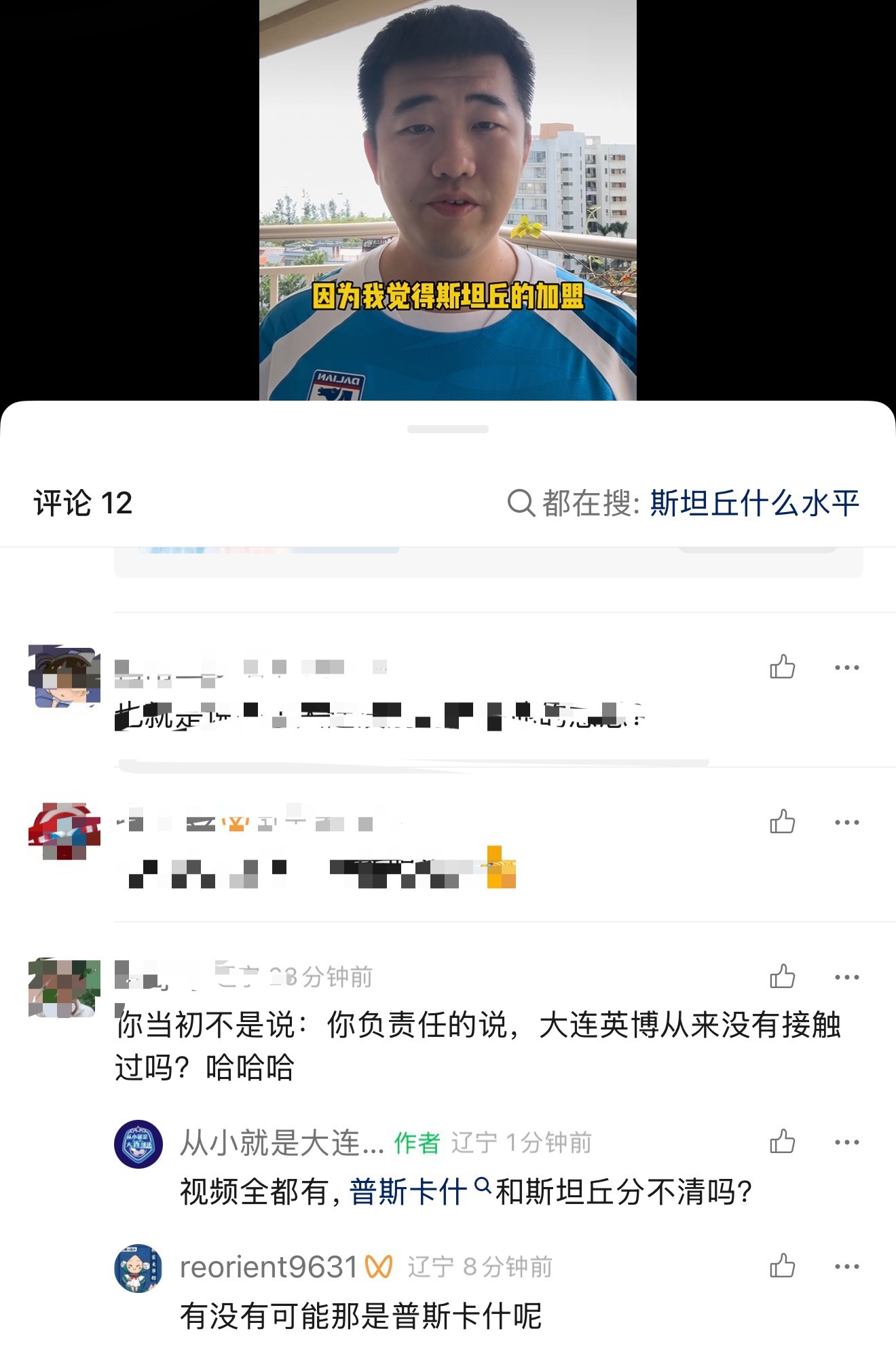 我说怎么前段时间那么多人说我说斯坦丘不来，原来真的有太多人分不清斯坦丘和普斯卡什