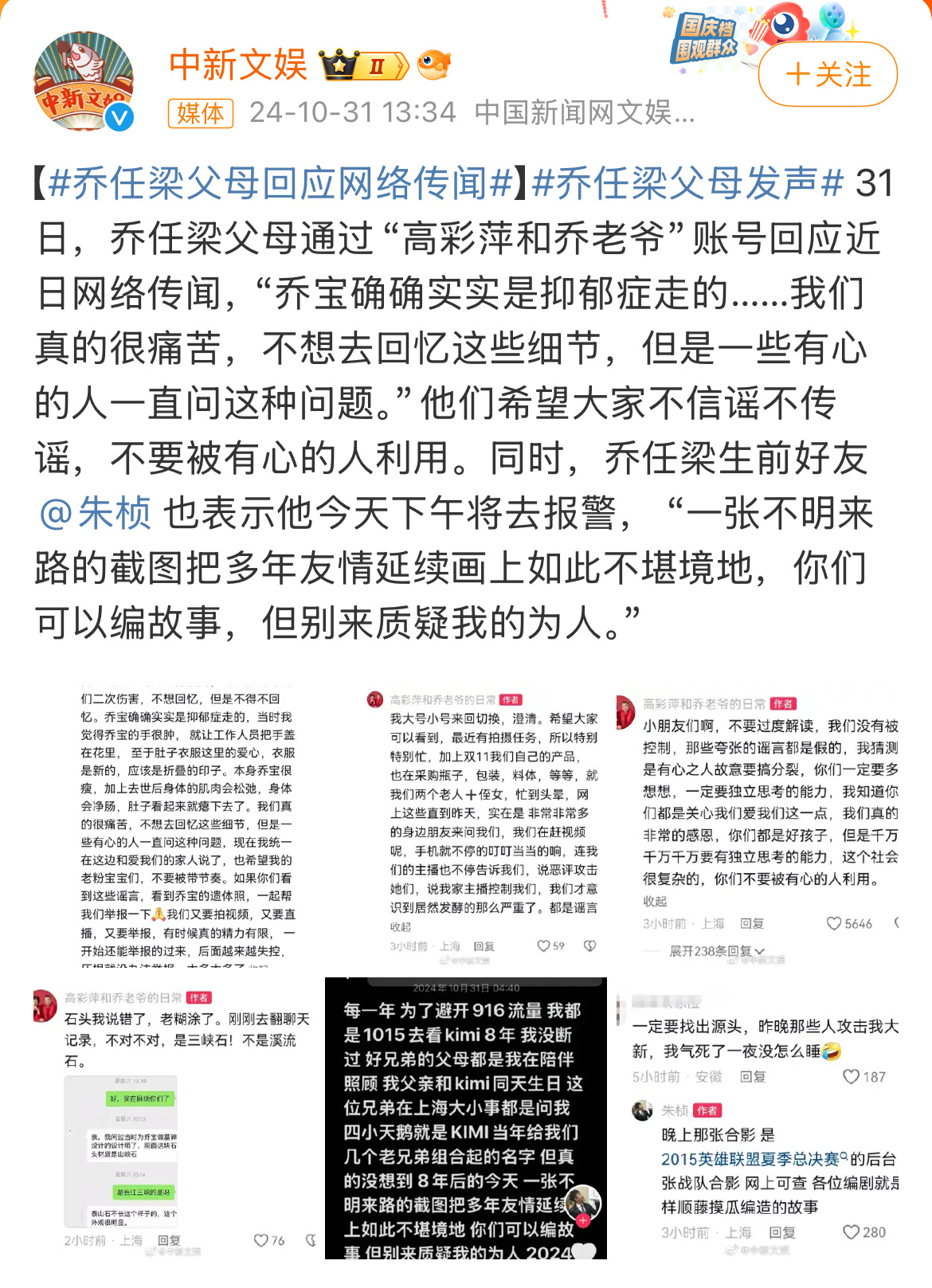 #乔任梁父母发声# 回应称：确确实实是抑郁症走的！ ​​​