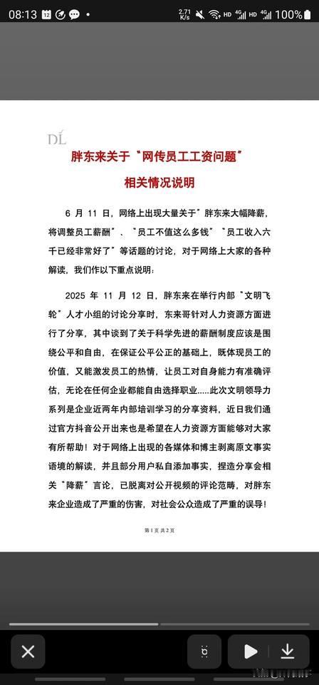 胖东来的于总又把员工薪资问题炒上了热搜，话是他自己说的，不值得那么多钱那句话我看