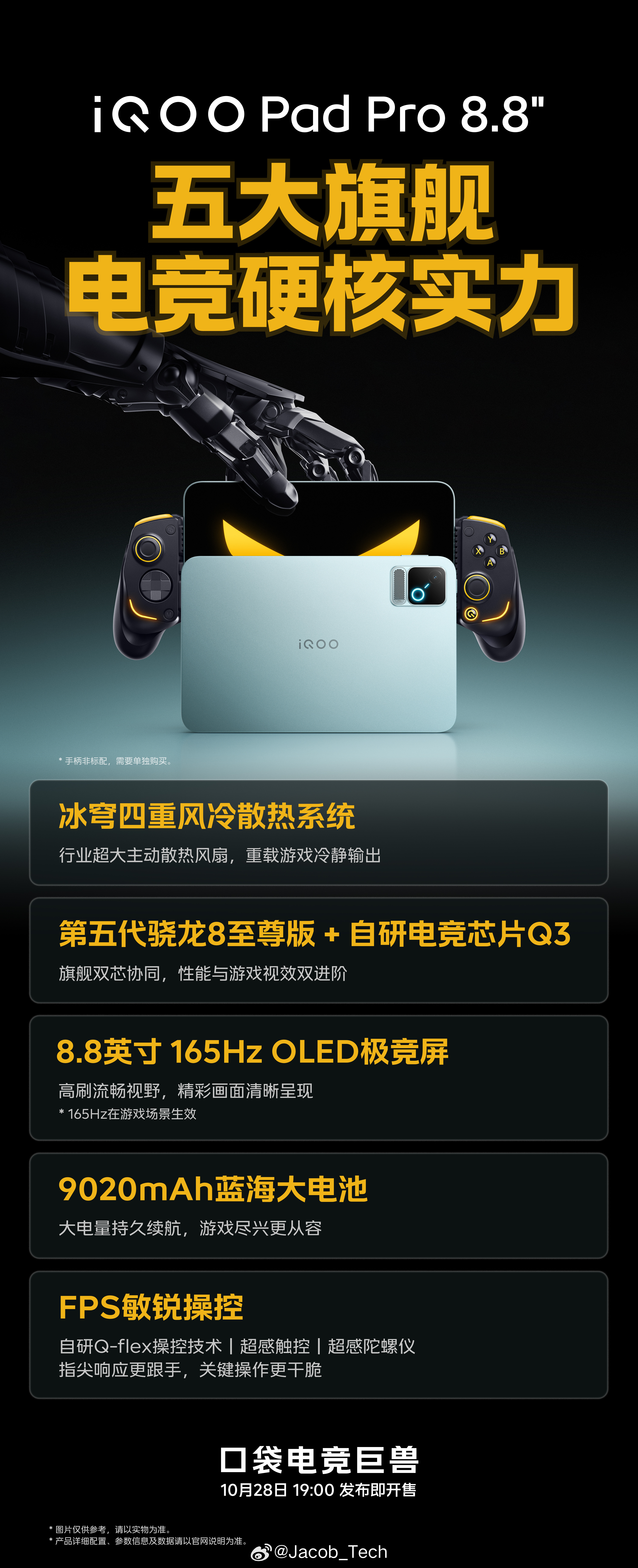 iQOO Pad Pro小平板 四重冷风散热+旗舰双芯+165Hz+9020mA