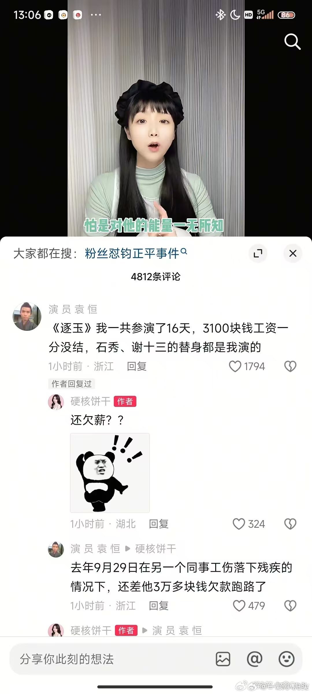 《逐玉》群演爆料剧组欠薪跑路，演员袁恒称自己是逐玉里石秀，谢十三的替身，他一共参