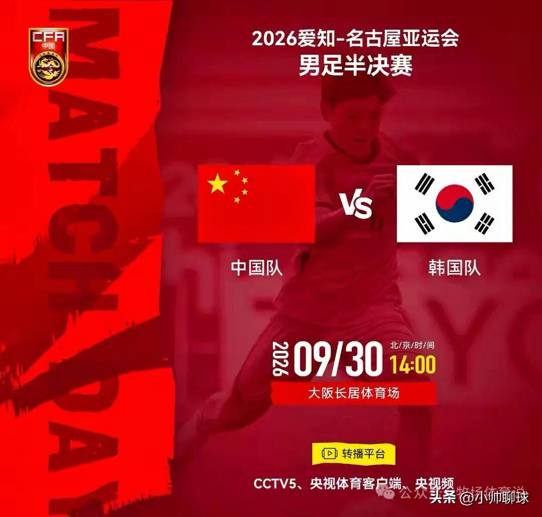 CCTV5直播！亚运中韩大战来袭！U23国足再战韩国，曾两胜对手，冲击32年来亚