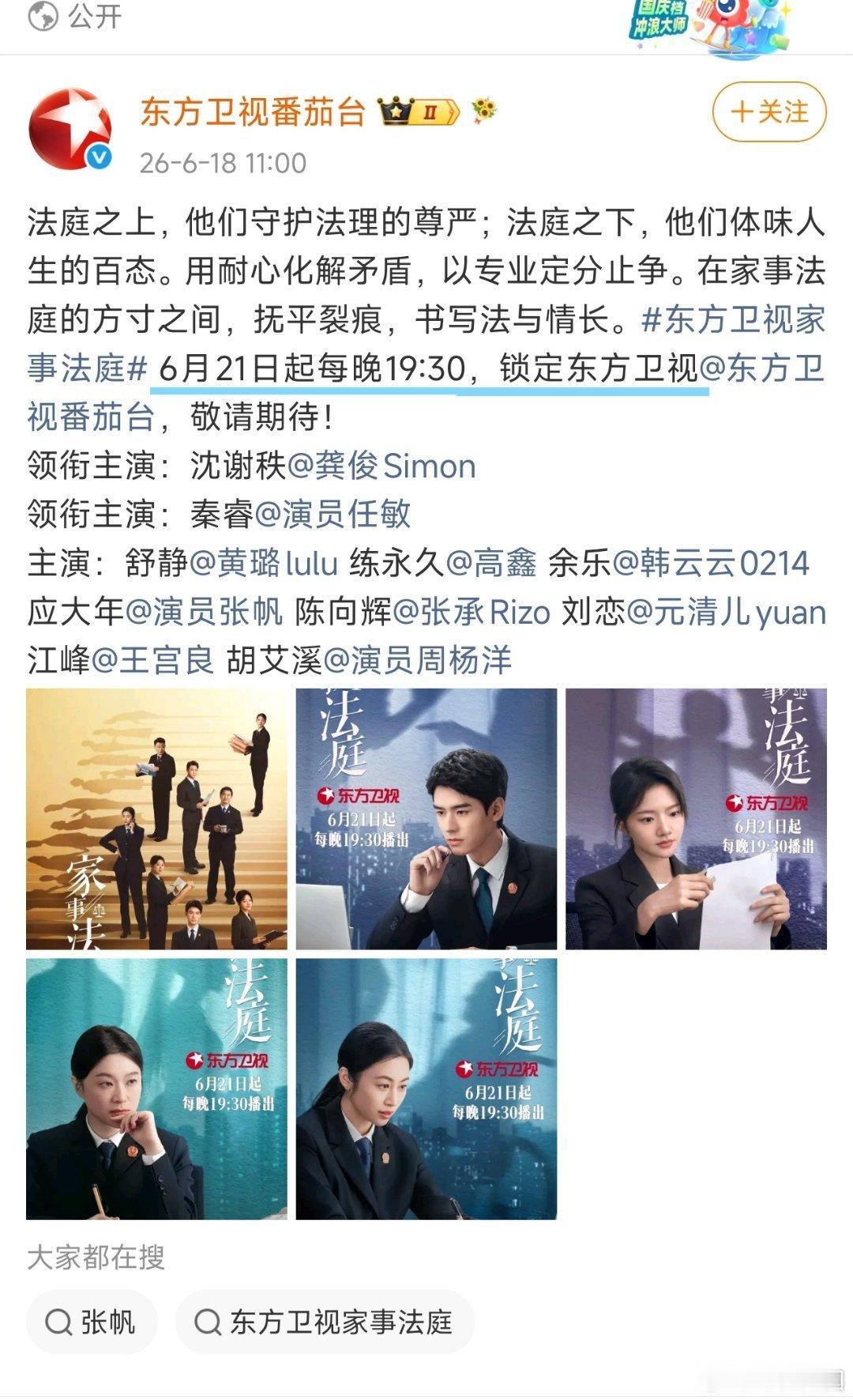 6月21日起家事法庭4轮上星东方卫视黄金档沈谢秩太厉害了好剧值得反复上星龚俊龚俊