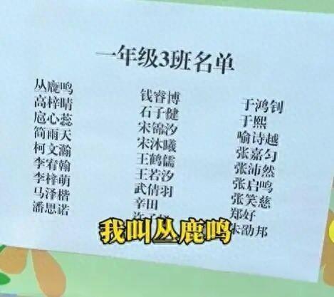 今年开学季，小学新生的取名风格明显有了不同，“子涵”“梓萱”们明显减少了，取而代