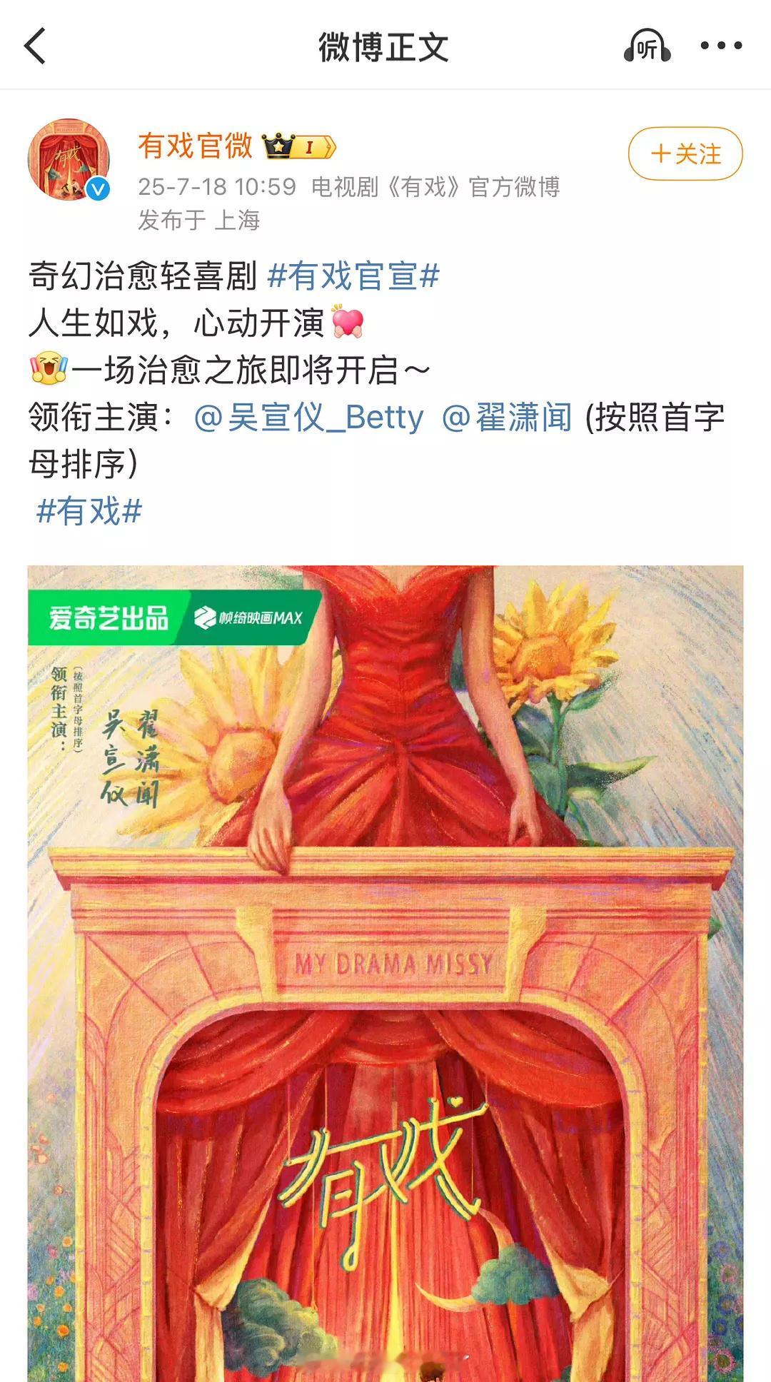 吴宣仪、翟潇闻三搭新剧官宣，两个人平番了。 ​​​