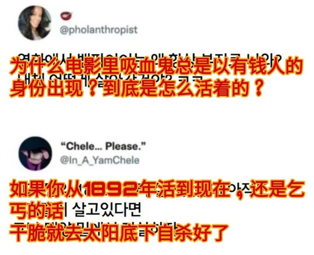 吸血鬼为什么都是有钱人哈哈哈哈哈哈哈哈哈哈哈哈哈哈哈哈哈 ​ ​​​