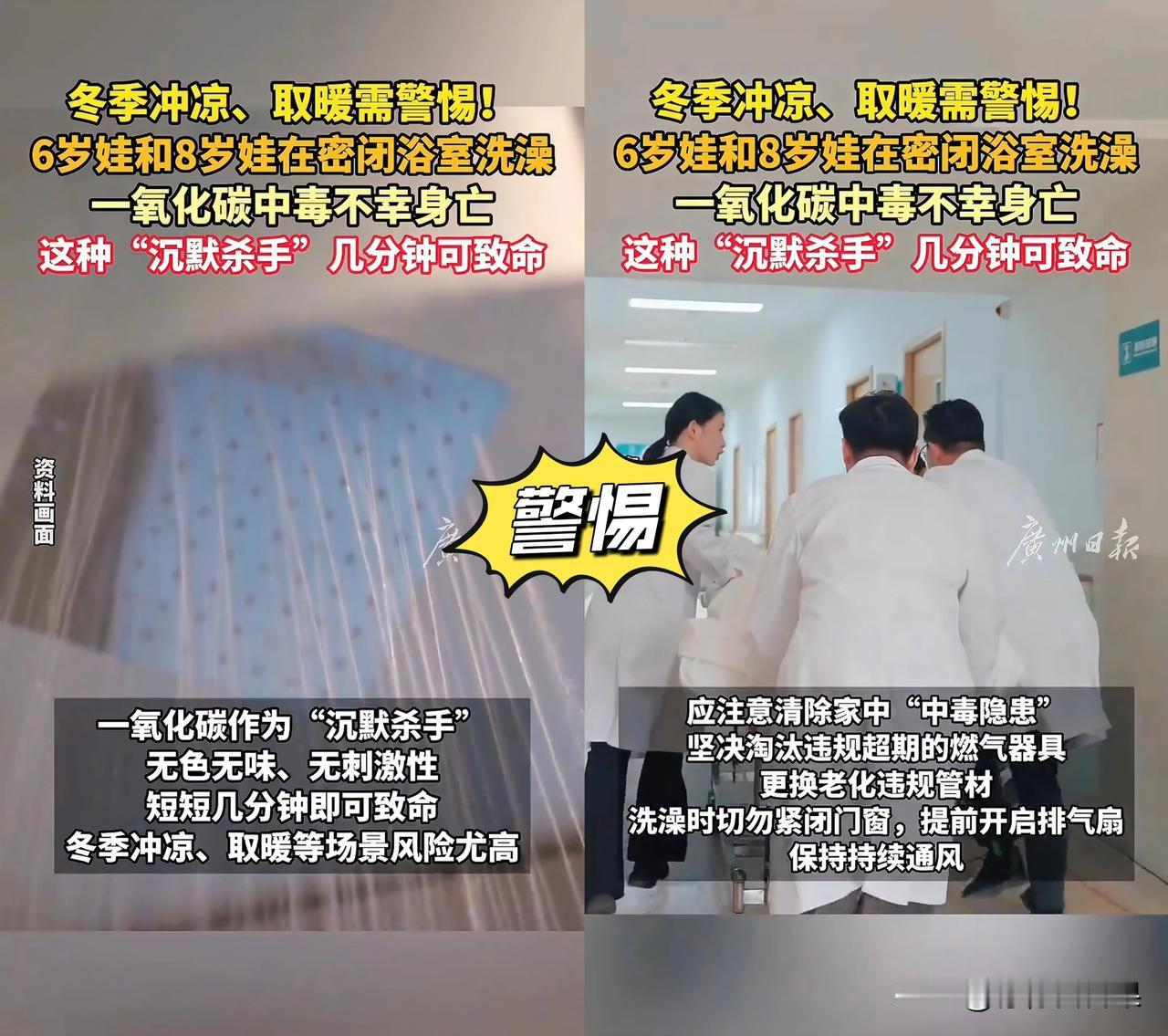 谁能想到，两个好好的孩子，就只是洗了个澡，再也没能走出浴室的门。
 
2026年