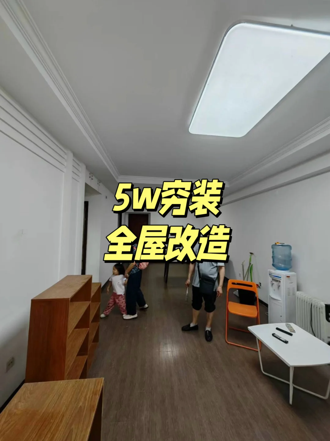 二手房奶油风逆袭✨ 5.5w装出新房感