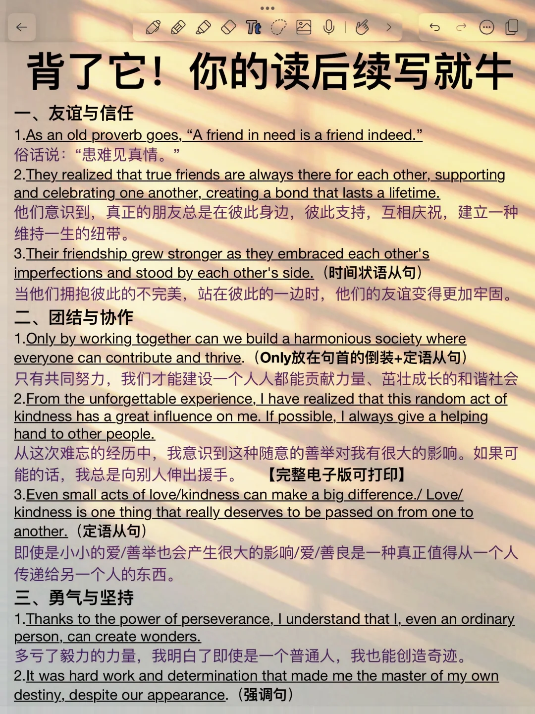 秒变高级！英语读后续写金句！直接套！