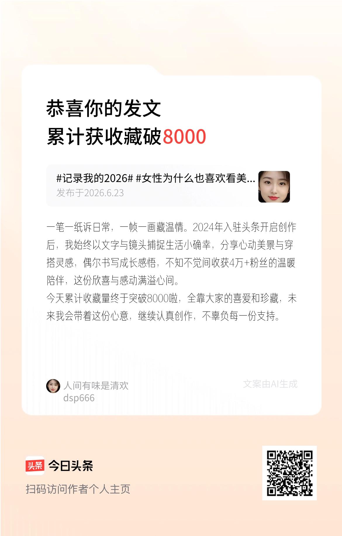 昨天弹一次咋今天刚刚又弹出来[赞] 一笔一纸诉日常，一帧一画藏温情。2024年入