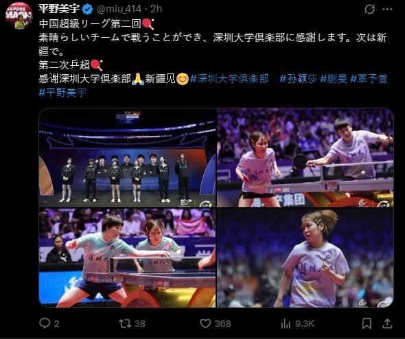在刚刚结束的乒超第二阶段比赛中，平野美宇状态一般，但却打出自己想打的快乐乒乓，尤