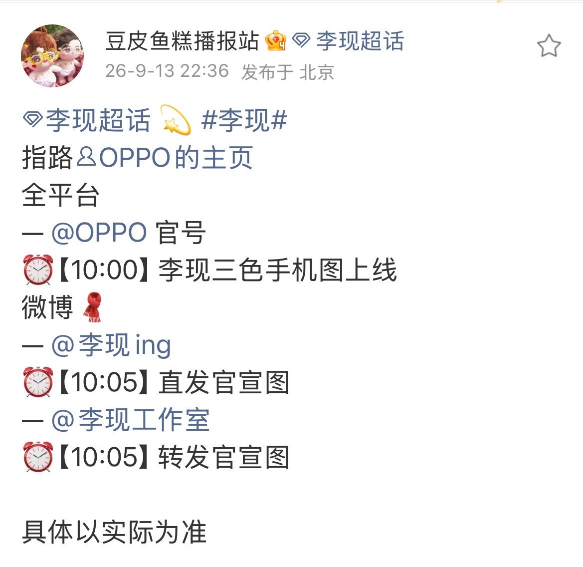 明天十点！OPPO官宣[打call][打call]记得，是全平台[兔子]虎跳峡徒