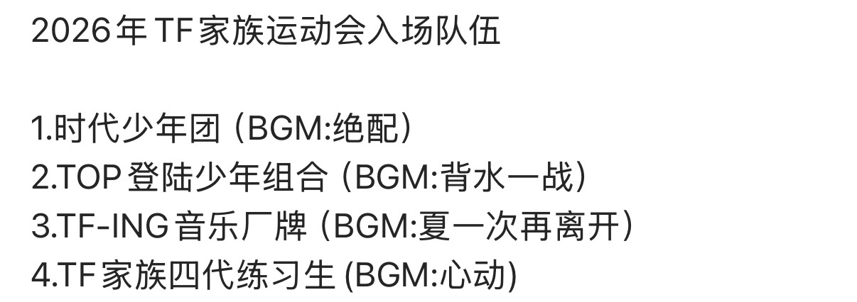 时代少年团 运动会一堆姓T的关我们姓时的什么事儿，内团一暑假闲了没义务去更别说忙