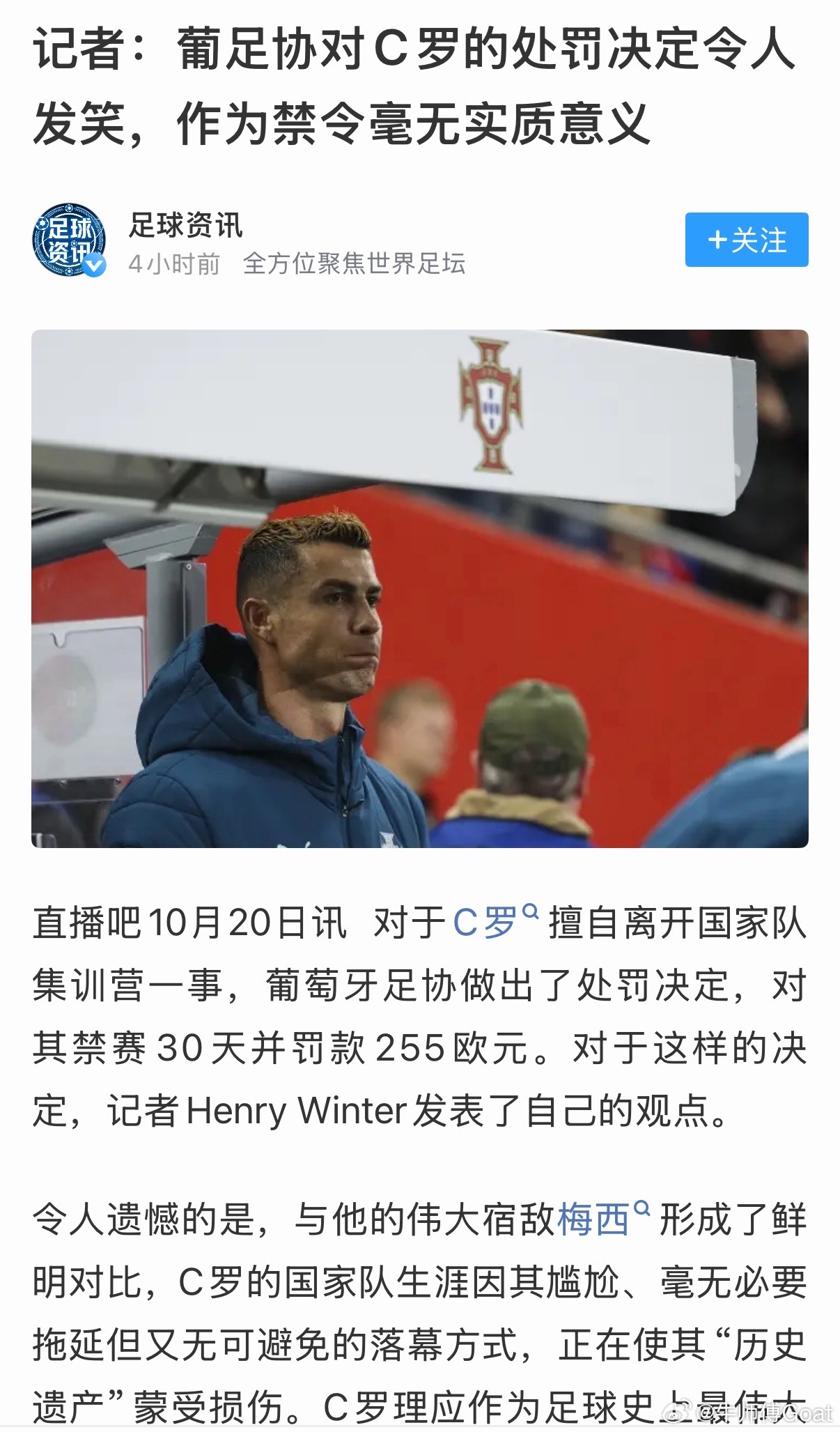 C罗[超话]  255欧虽然很少，但还是高过哟哥的转会费[笑cry] ​​​