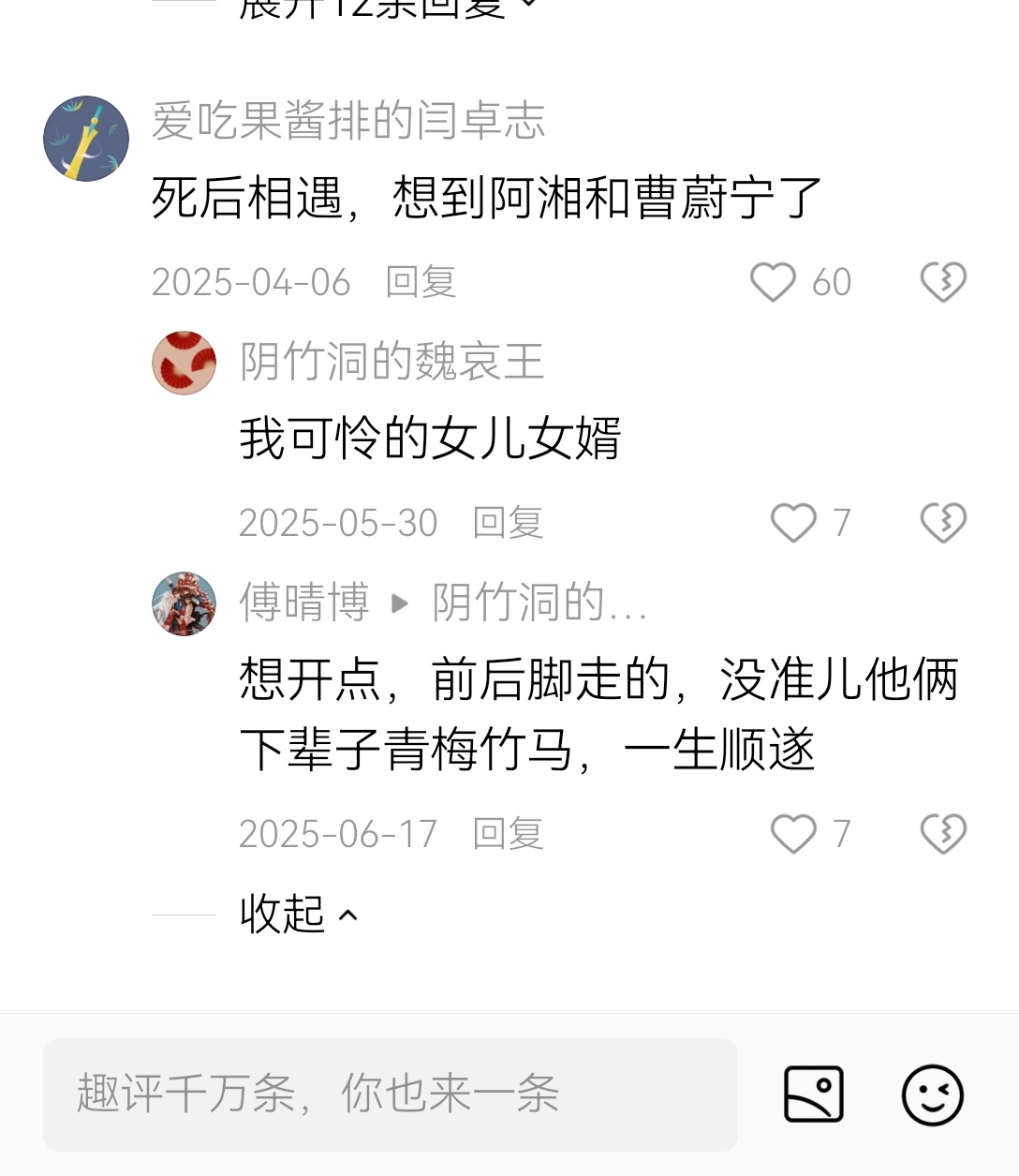 [捂嘴哭]又在番茄评论区看见有人提到老也演过的角色 ​​​