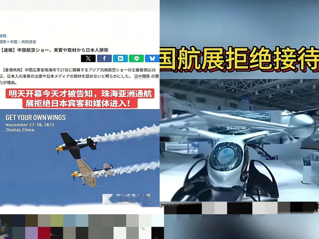 没日本什么事了！
日媒昨天发文，已被拒绝采访和参加在珠海举办的通航展，之前办好的