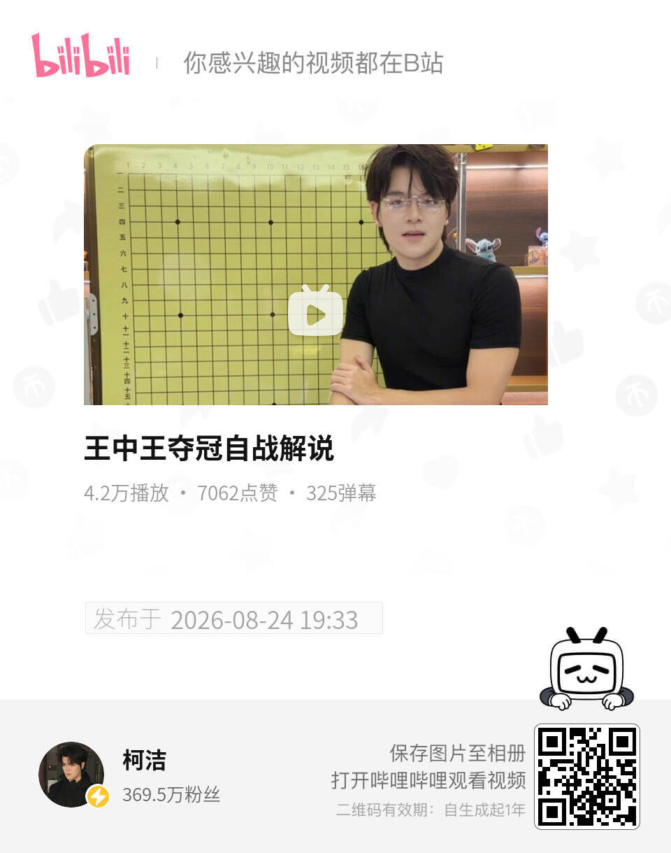 柯九KJ柯柯b站动态搬运
