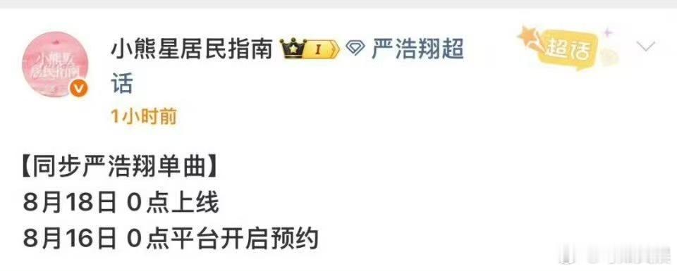 严浩翔新单曲上线严浩翔新单曲即将上线严浩翔新单曲即将上线，蹲，厉害了 ​​​