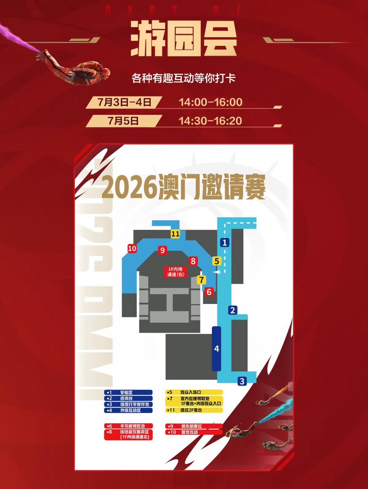 澳门邀请赛游园会现场图一览！超多有趣互动等你来打卡花式应援澳门邀请赛2026和平