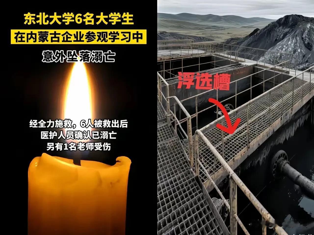 东北大学这6个孩子的父母可能怎么也想不到，孩子们会掉到令人绝望的浮选槽里面，含辛