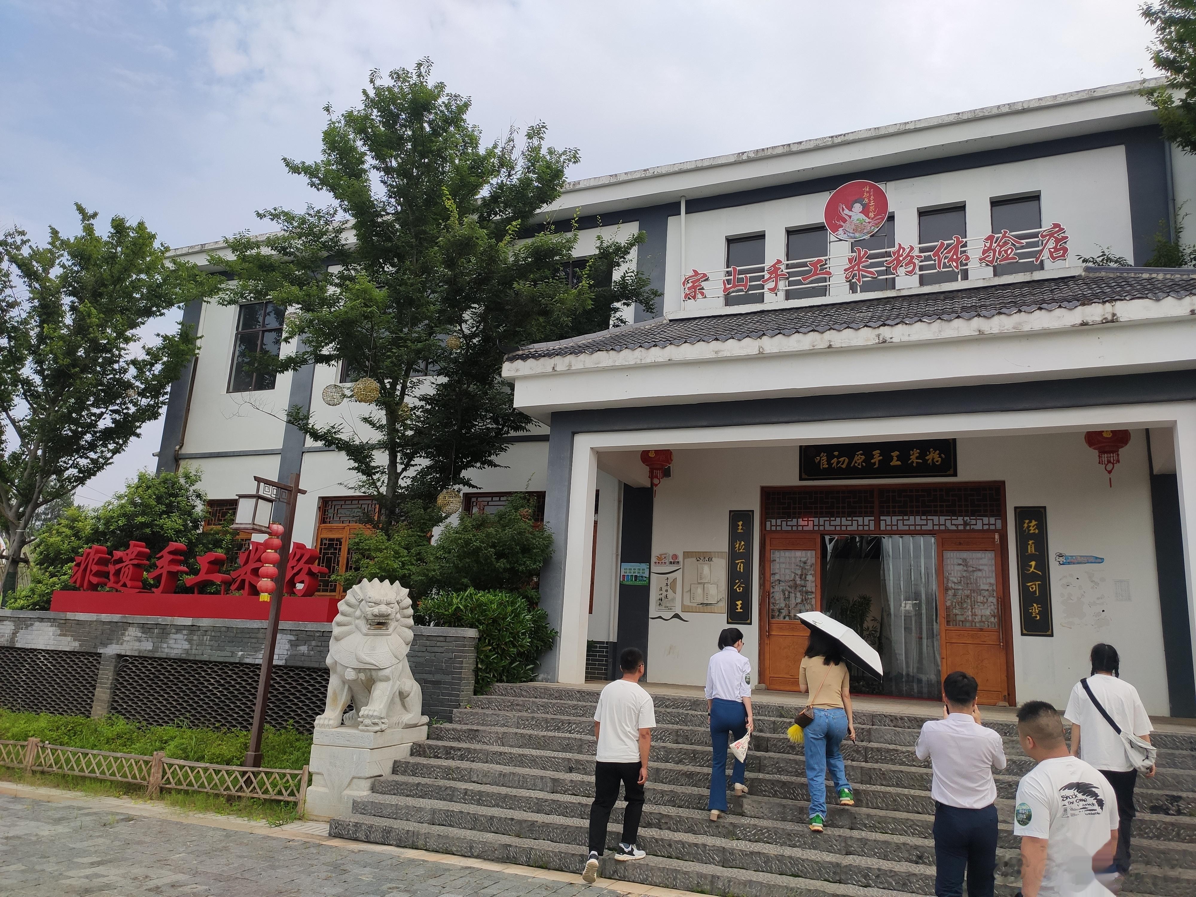 #新安义 心安逸# 宗山米粉是安义县的特产，也是该县的一张非物质文化遗产名片。走