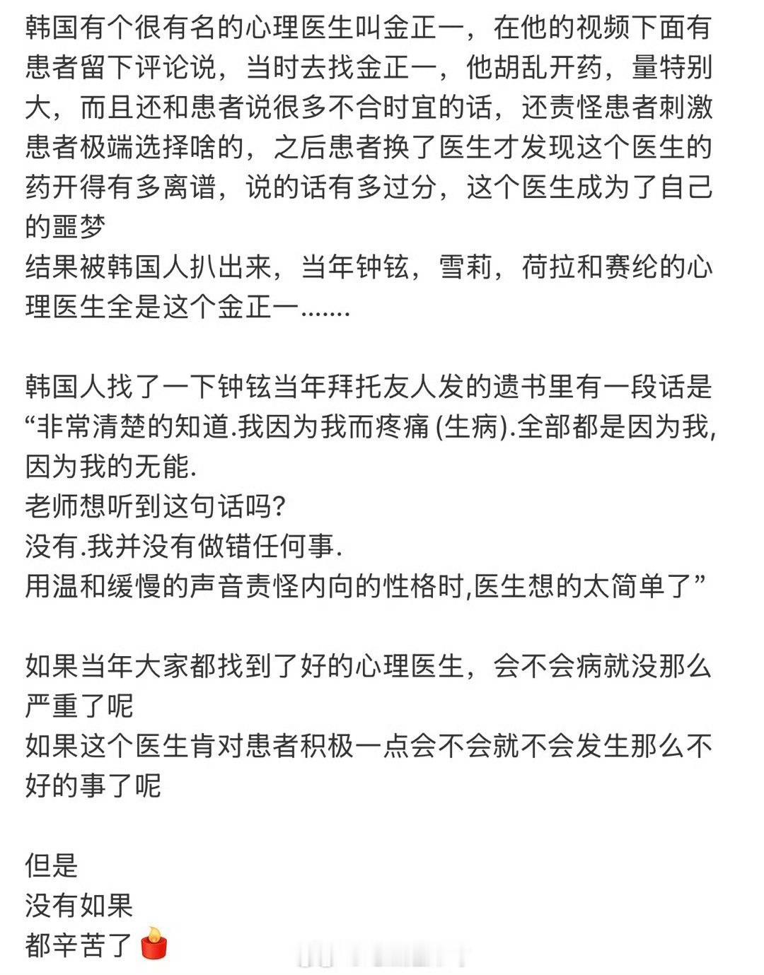 你们吃到这个瓜没有，说当年金钟铉，崔雪莉，具荷拉，金赛纶的心理医生都是这个金正一